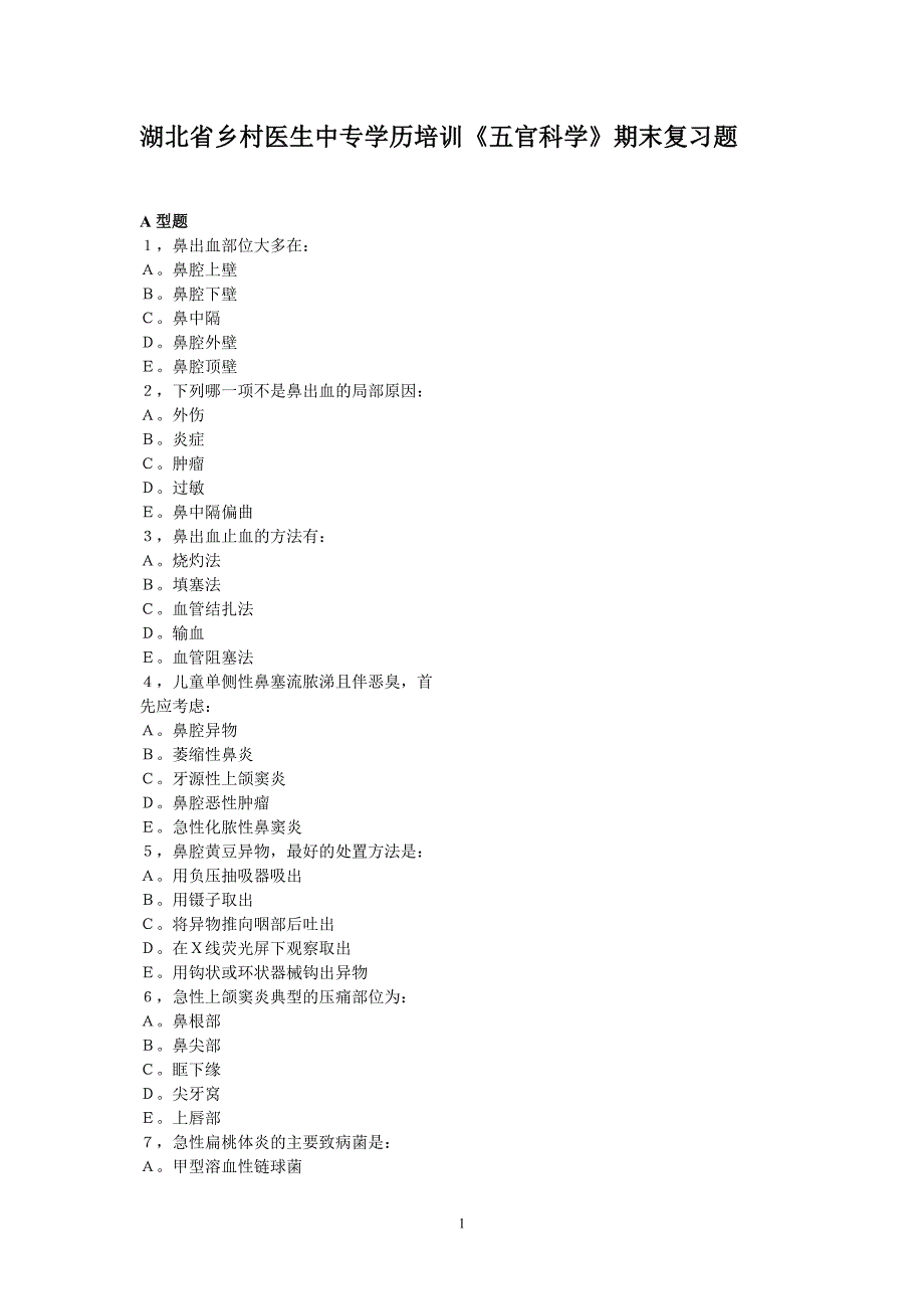 湖北省乡村医生中专学历培训五官科学期末复习题_第1页