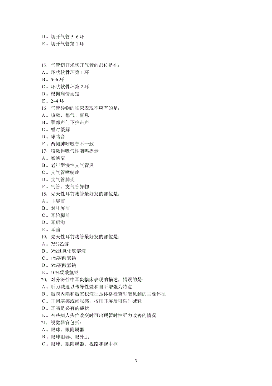 湖北省乡村医生中专学历培训五官科学期末复习题_第3页