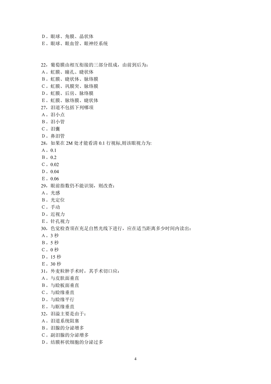 湖北省乡村医生中专学历培训五官科学期末复习题_第4页