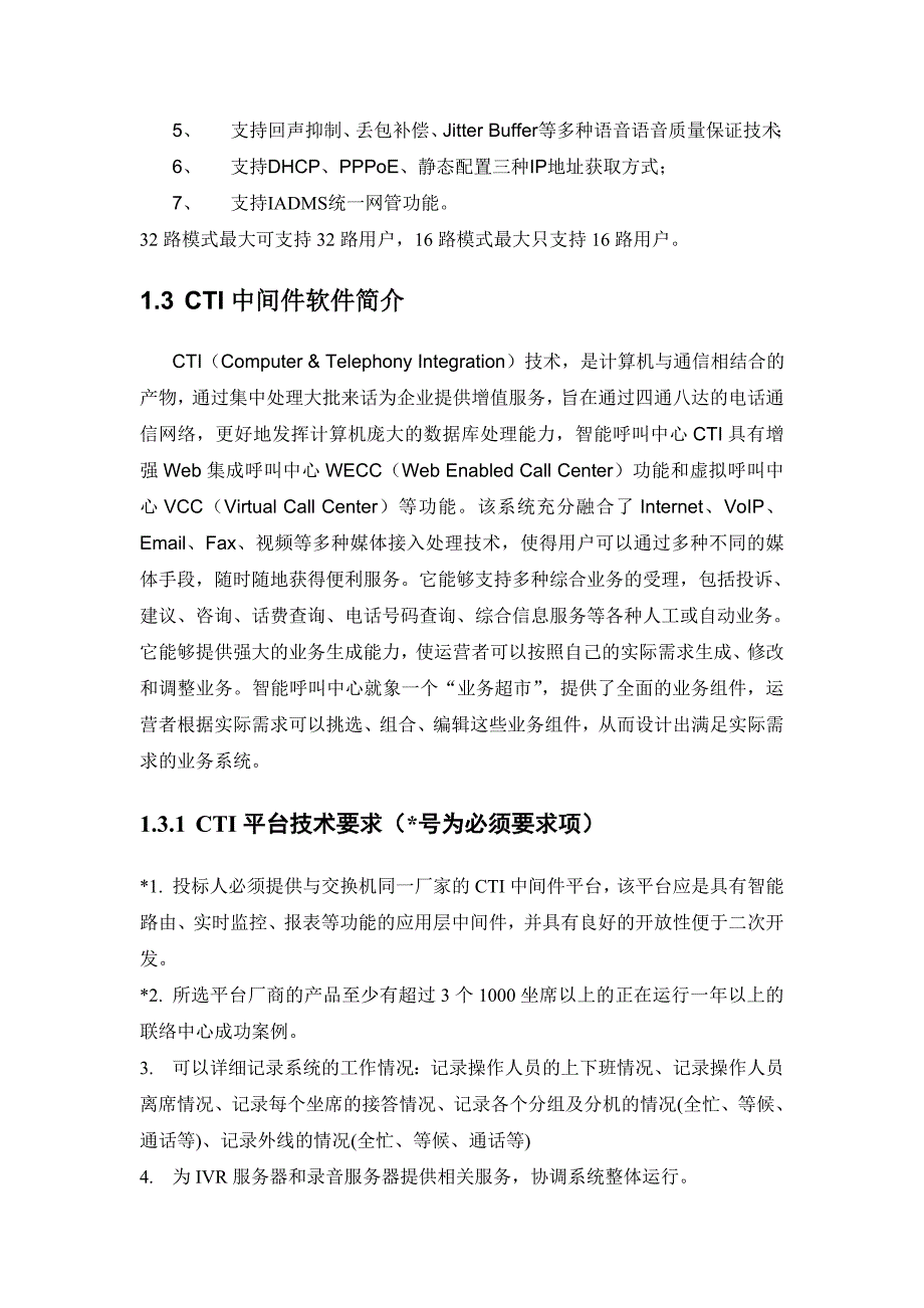 华为呼叫中心技术指标(标底).._第4页