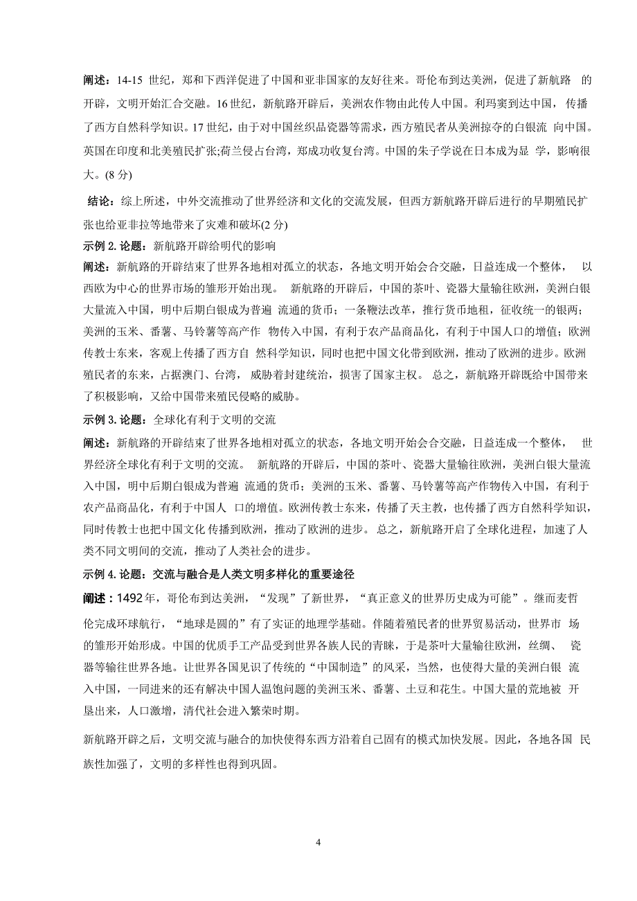 小论文题专项指导与训练——自拟论题类(八)【word版】_第4页