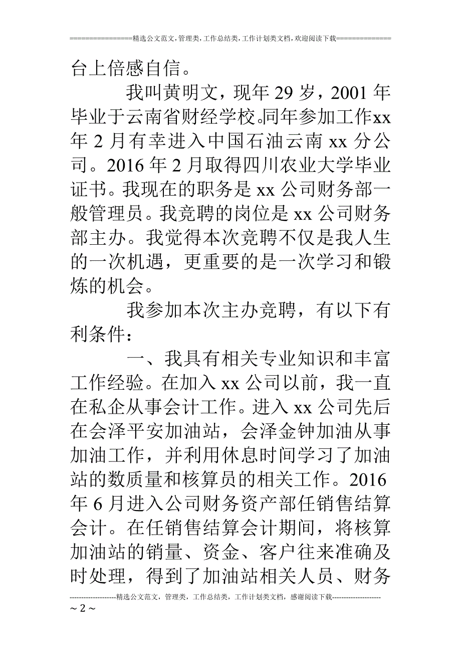 竞聘财务办公室主任演讲稿在求索中超越自我_第2页