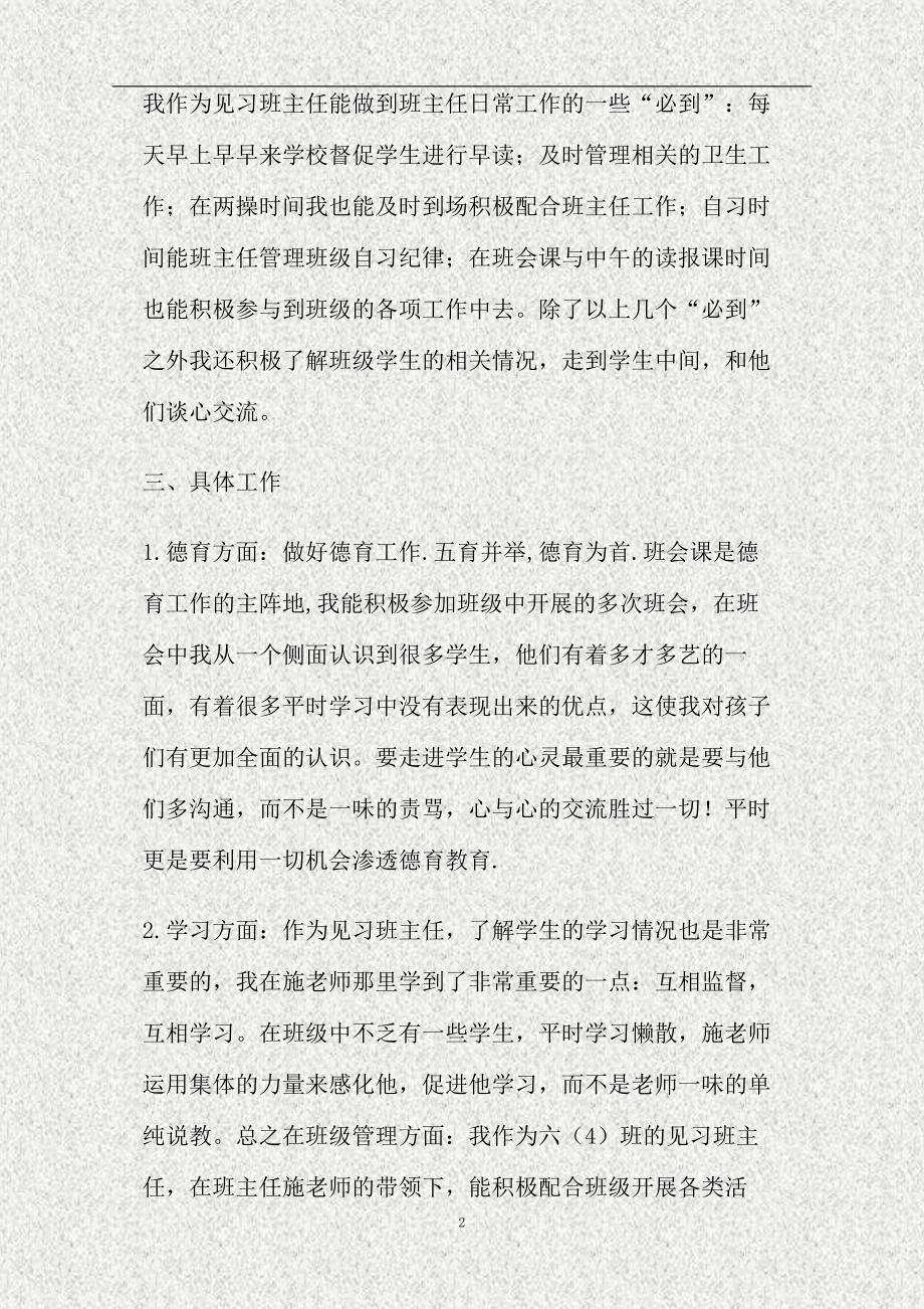 见习班主任工作总结精_第2页