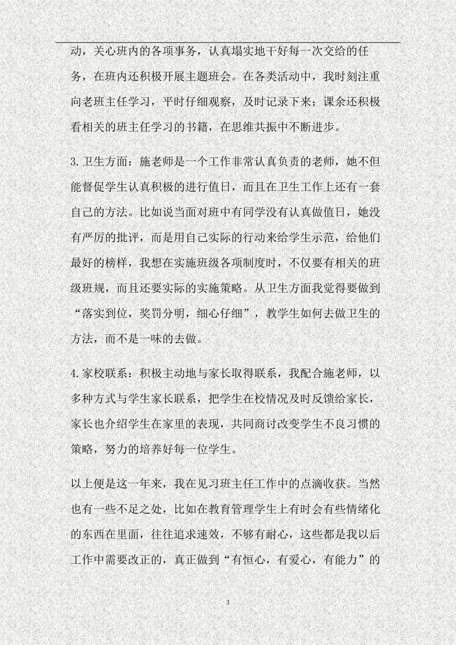 见习班主任工作总结精_第3页