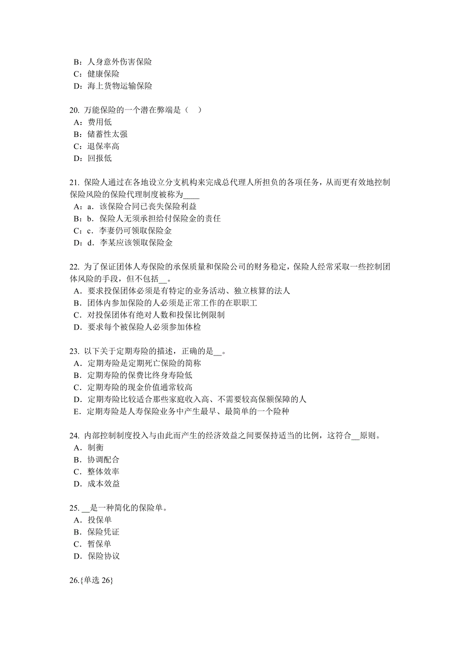 河南省保险高管考试题_第4页