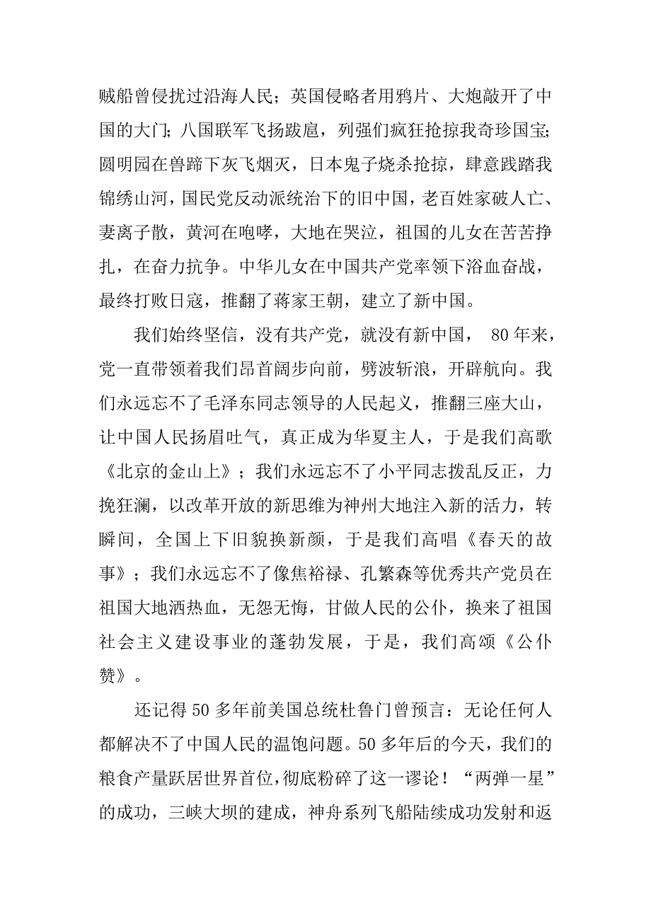 20xx年7月入党思想汇报_第2页