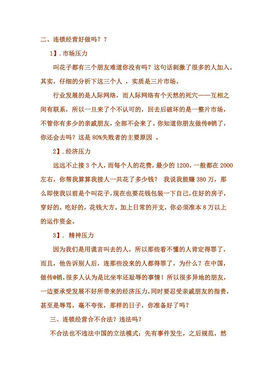 权威分析安徽合肥连锁经营能做吗需要什么条件_第2页