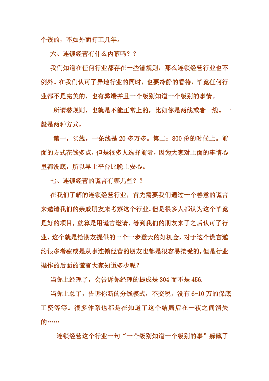 权威分析安徽合肥连锁经营能做吗需要什么条件_第4页