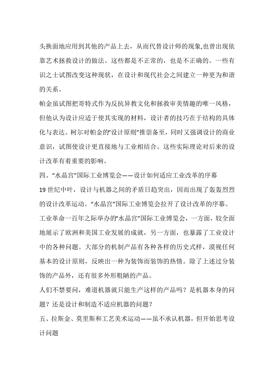 以设计与工业的对立统一为主线进行工业设计史的教学(一)_第4页