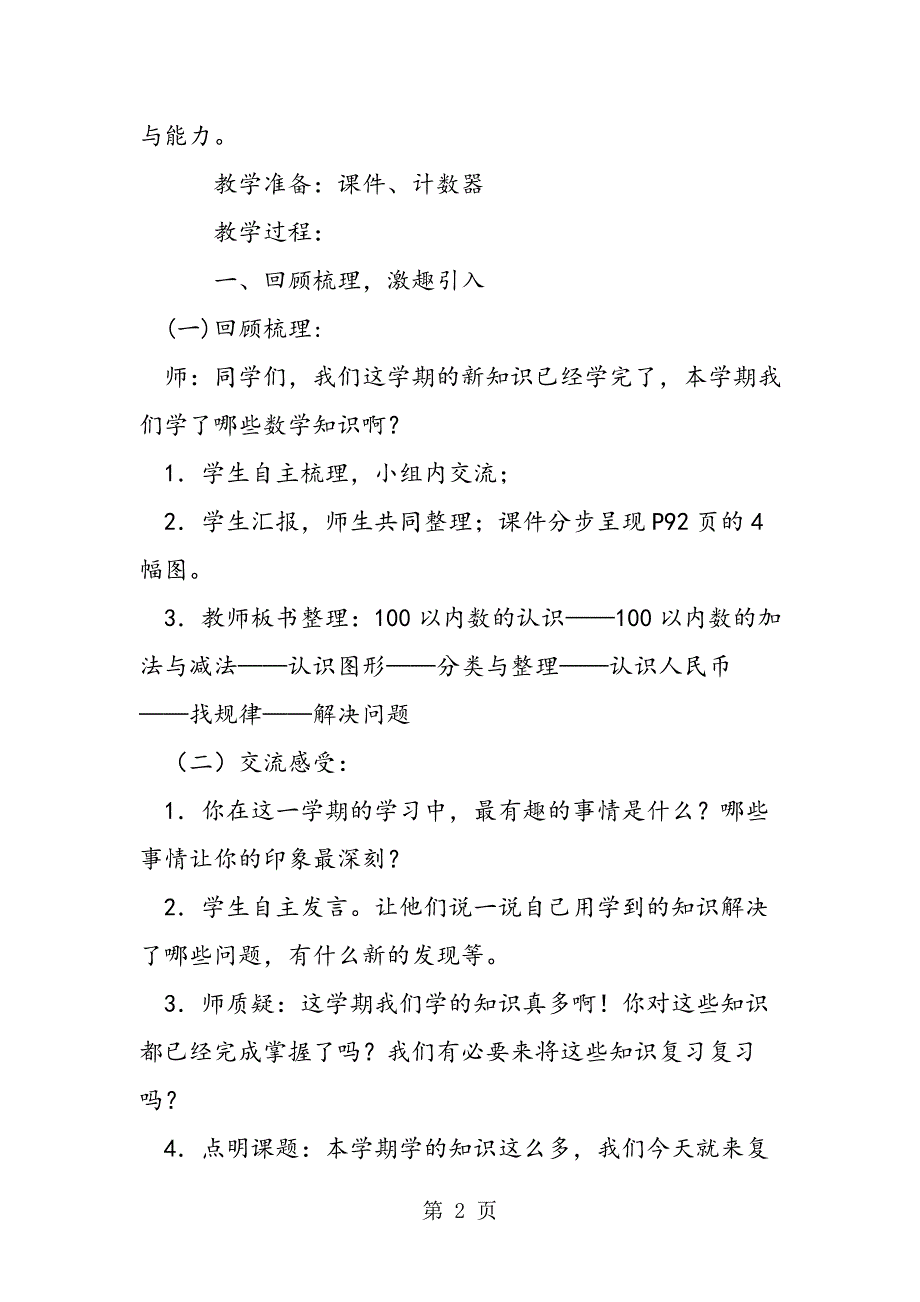 新人教版小学数学一年级下册总复习教学设计共4课时_第2页