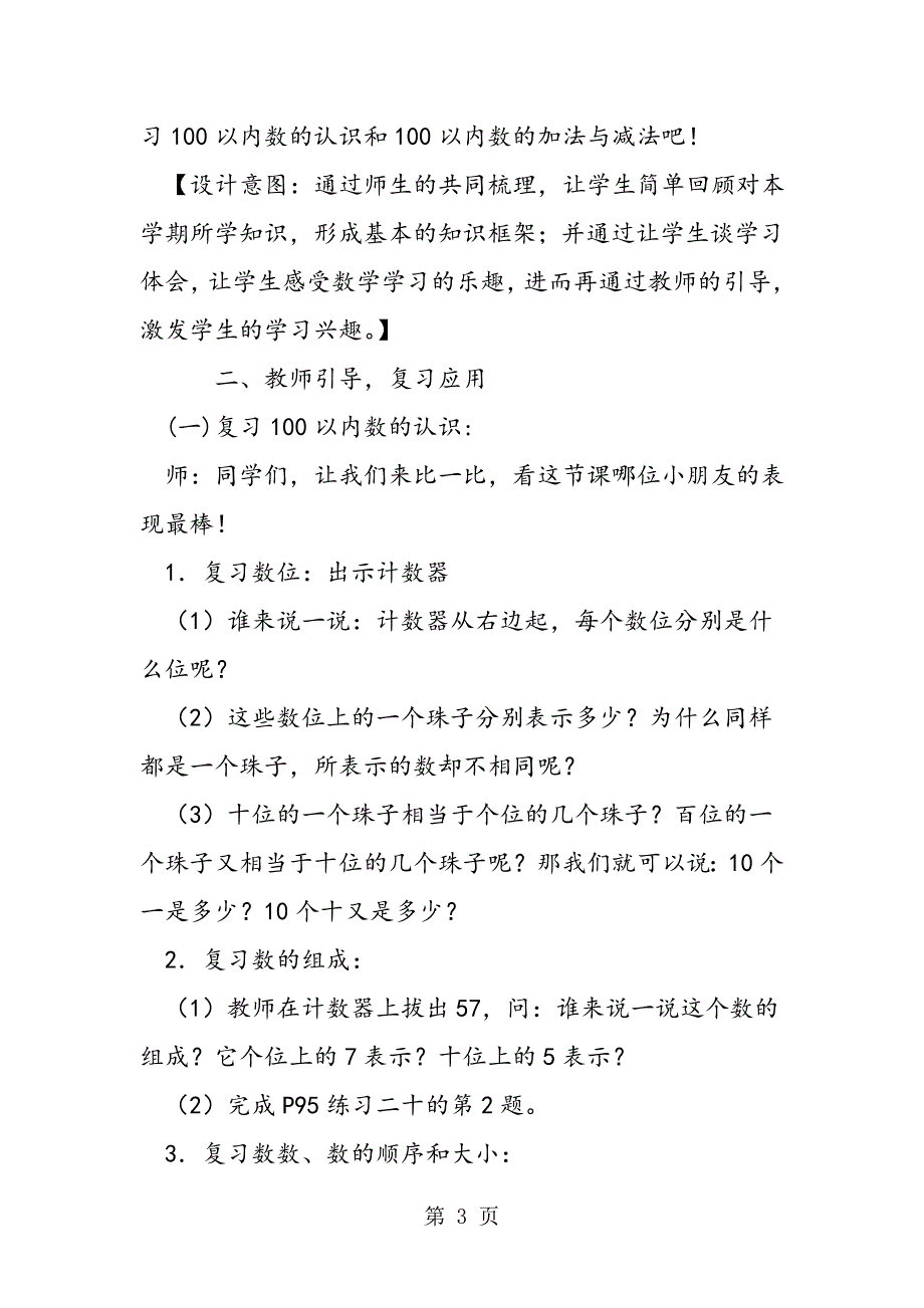 新人教版小学数学一年级下册总复习教学设计共4课时_第3页