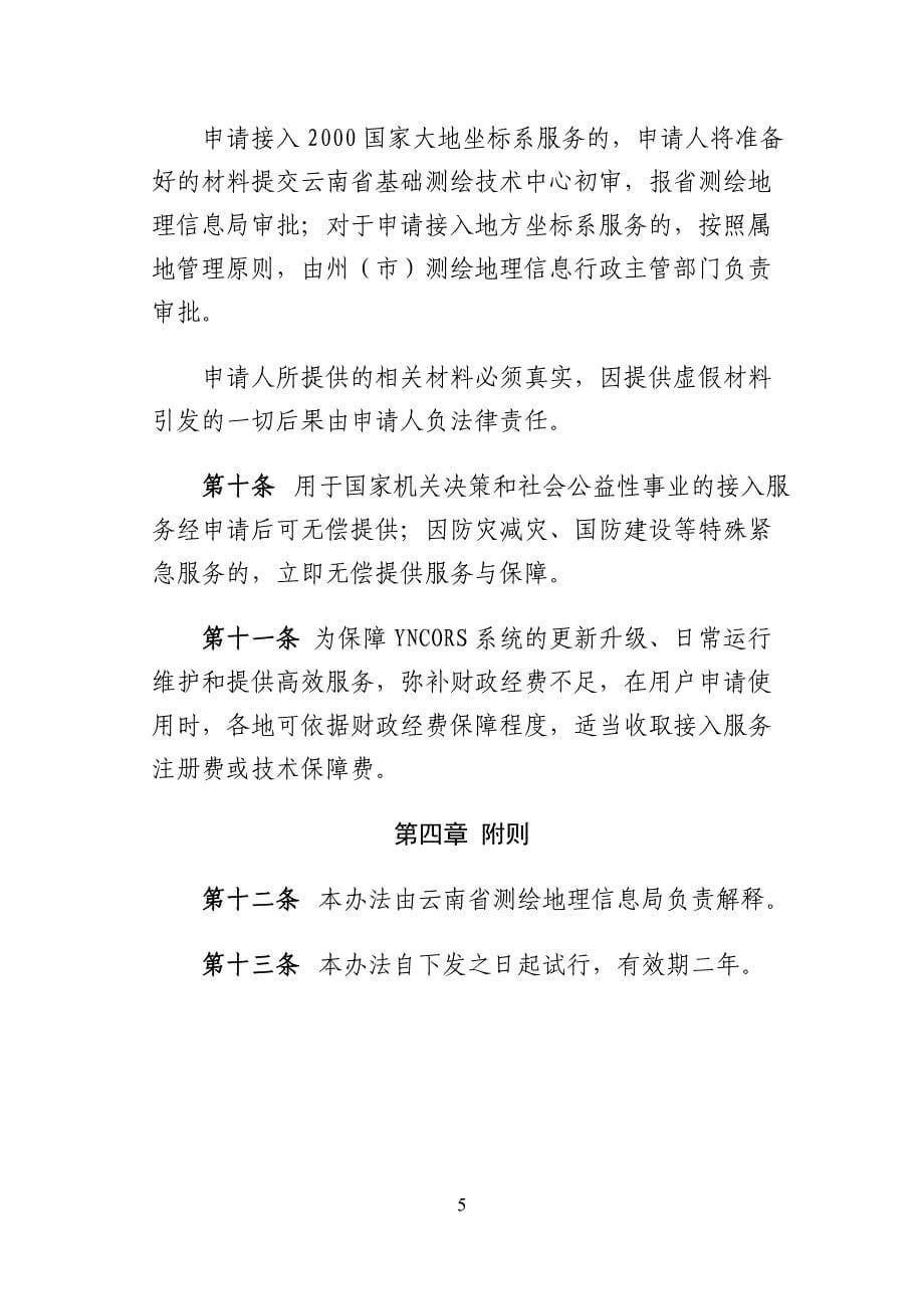 云南综合卫星定位服务系统_第5页