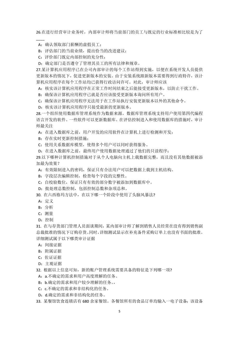 江西省注册内部审计师硬件平台网络与远程通讯考试题_第5页