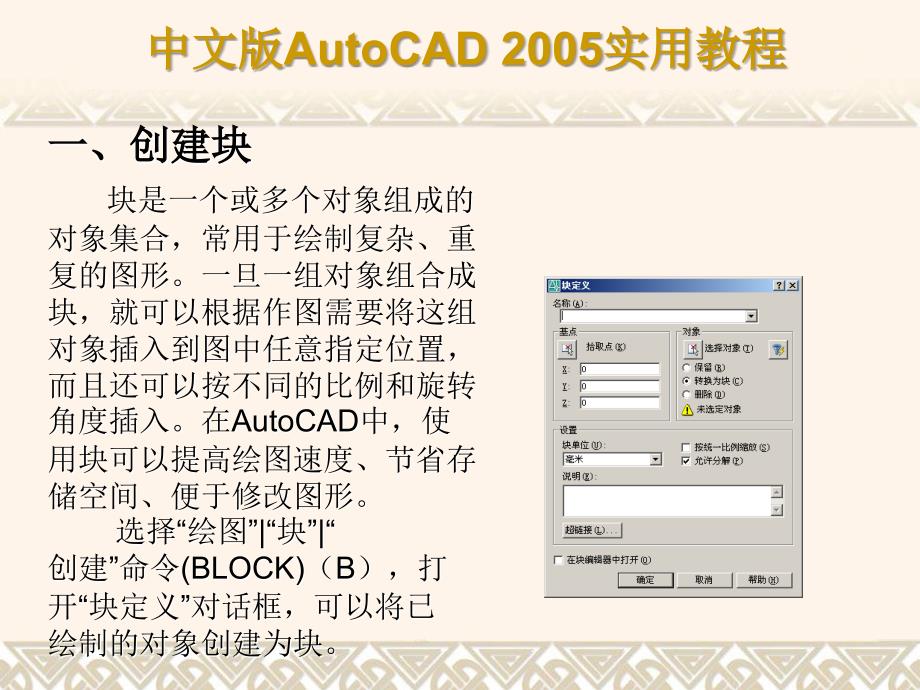 图块和填充经典autocad课件_第2页