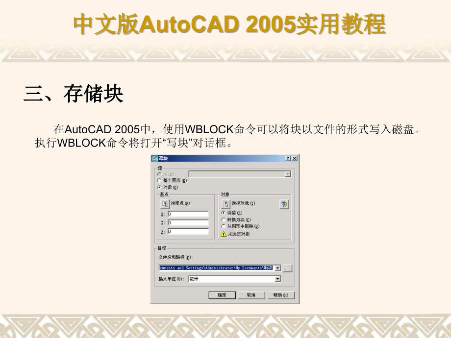 图块和填充经典autocad课件_第4页