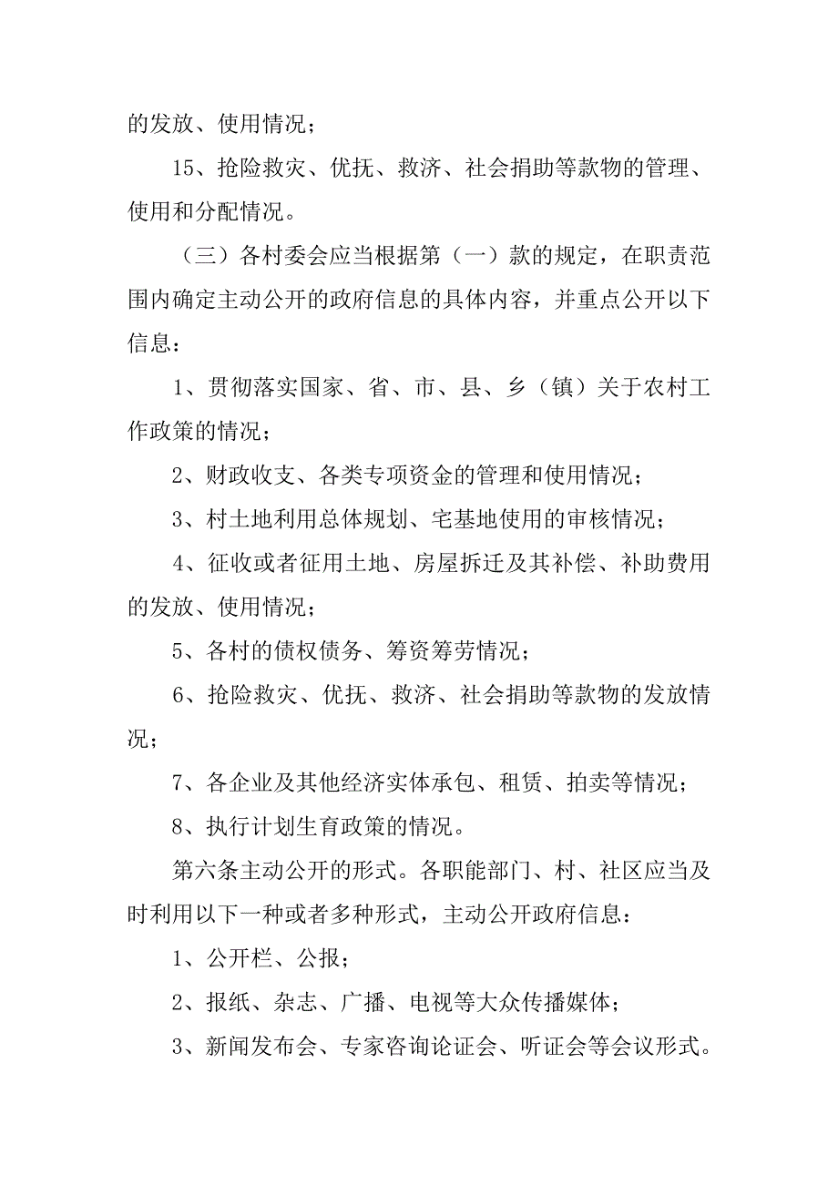 政府,信件,管理制度_第3页