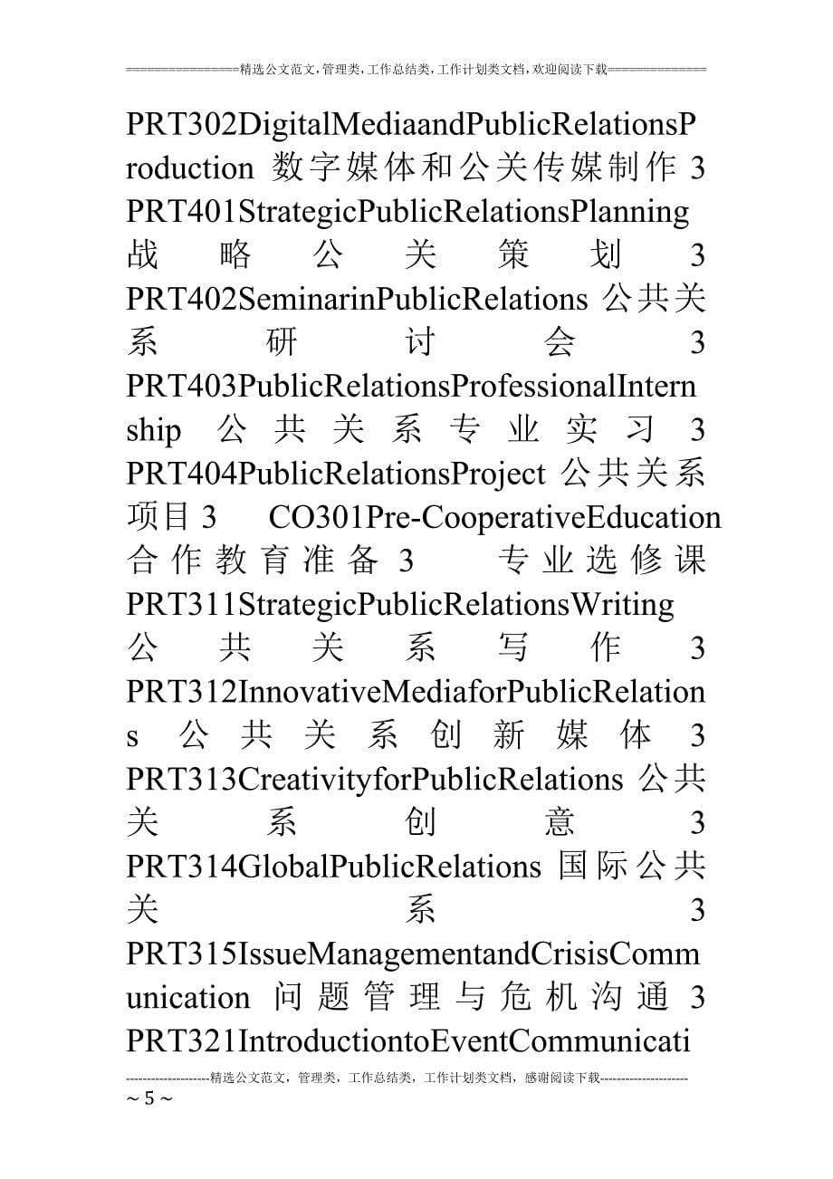 曼谷大学传媒学院公共关系专业_第5页