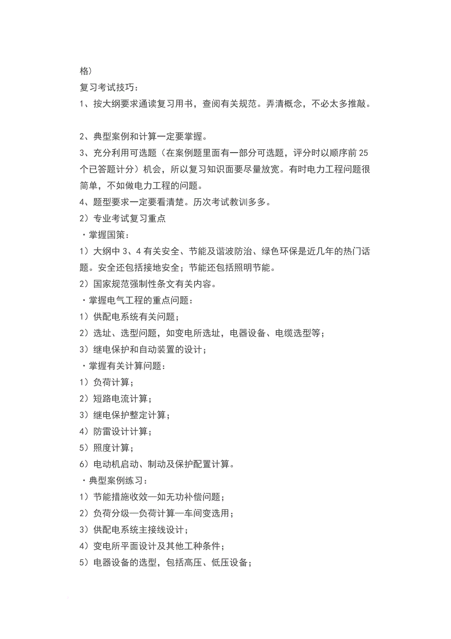 注册电气工程师专业考试经验转_第3页