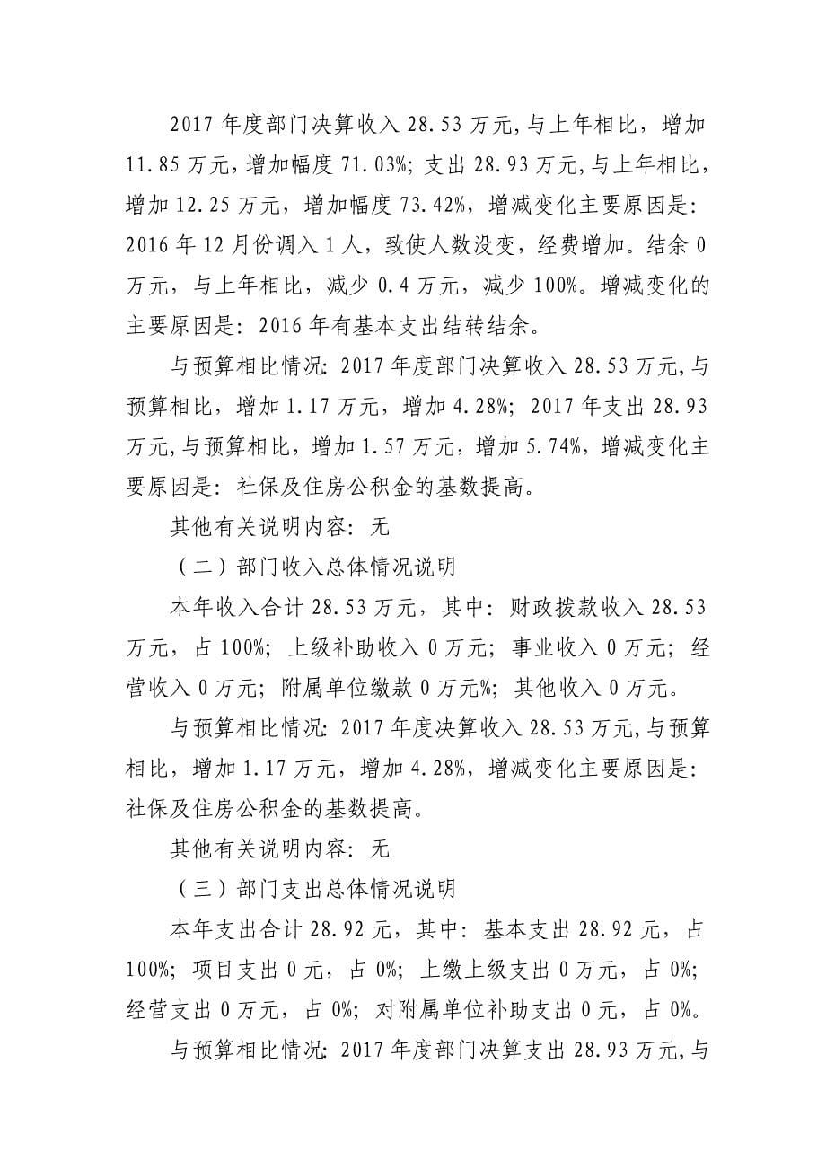 博湖县红十字会2017年度部门决算_第5页