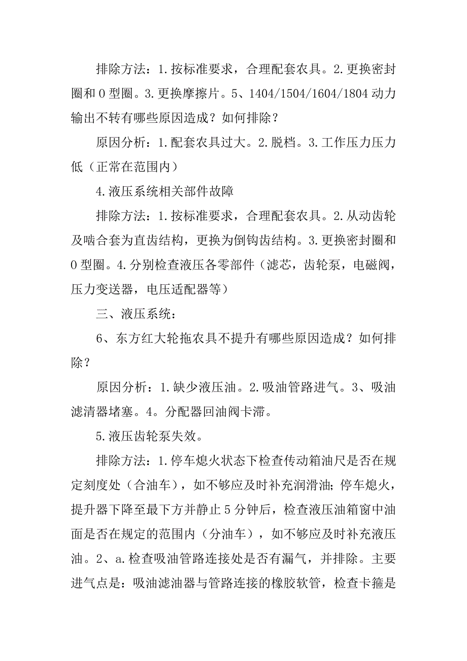 东方红拖拉机刹车沉怎么解决方案_第3页