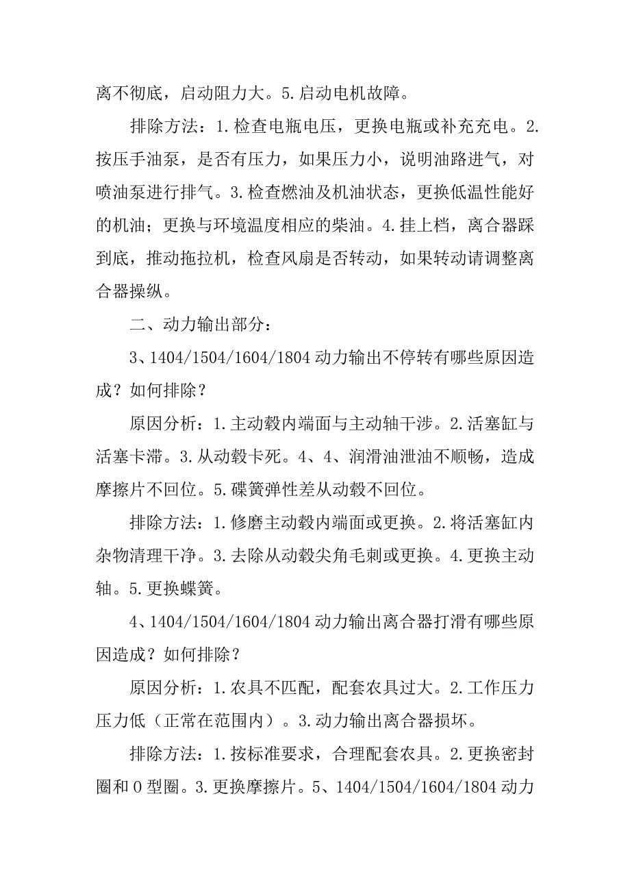 东方红拖拉机刹车沉怎么解决方案_第5页