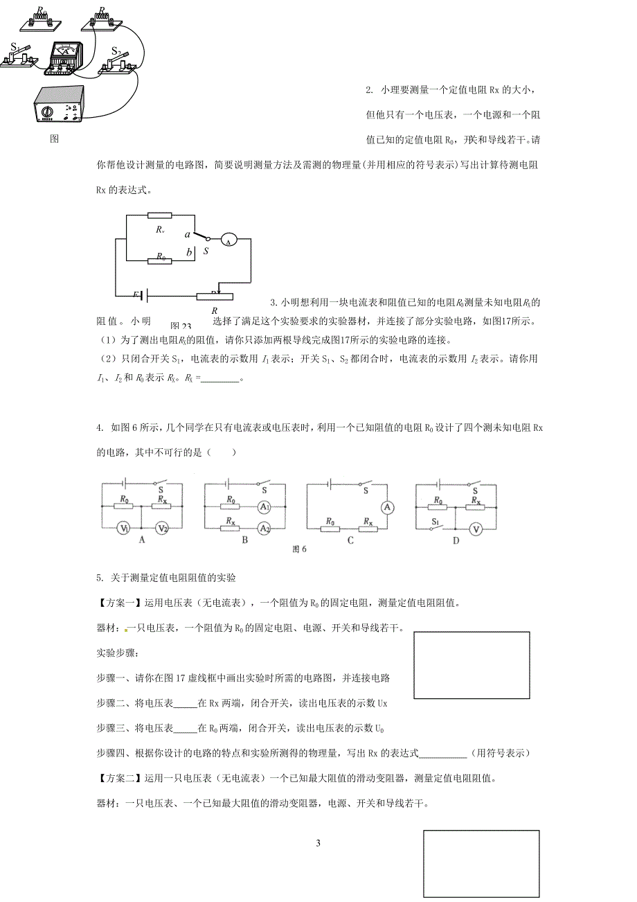 电学实验专题复习特殊方法测电阻_第3页