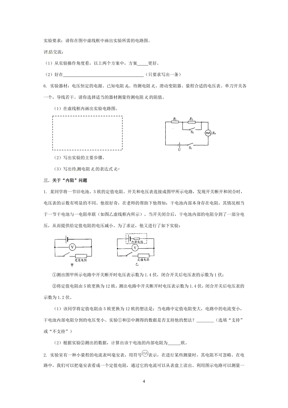 电学实验专题复习特殊方法测电阻_第4页