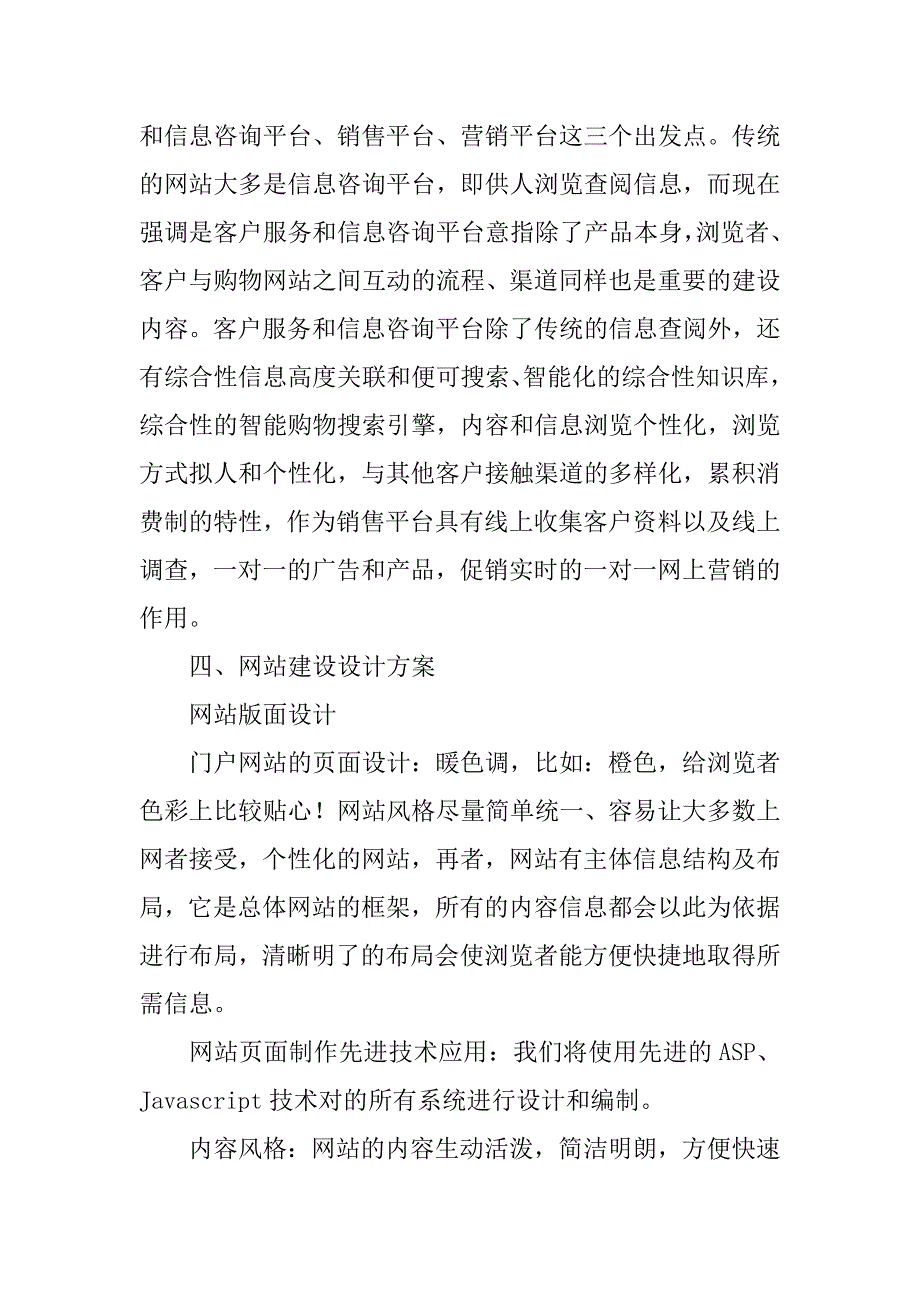 一元云购,商业计划书_第4页