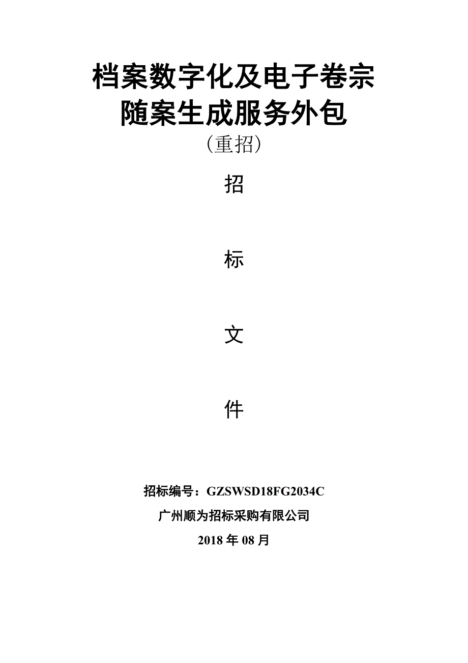 档案数字化及电子卷宗_第1页