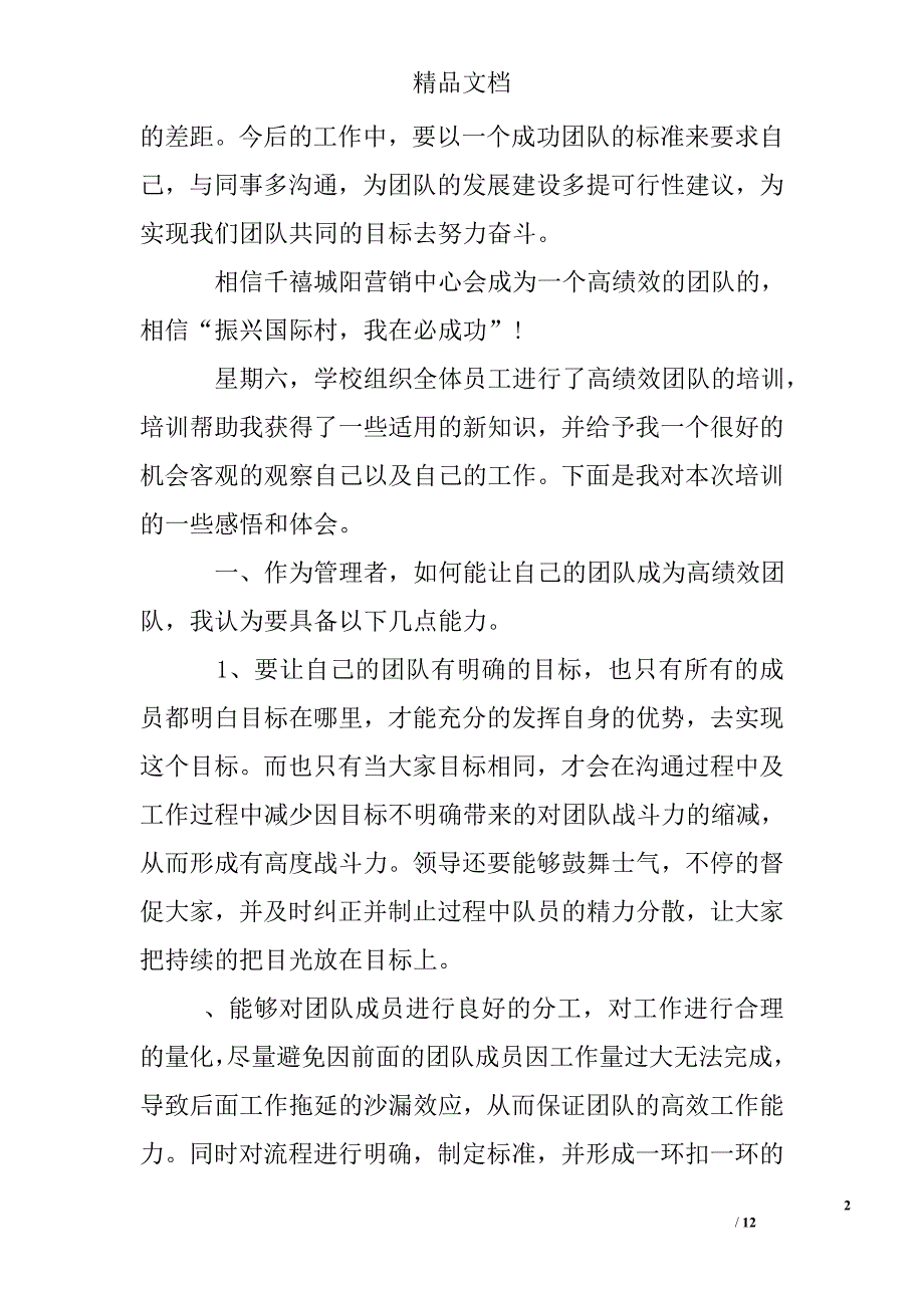 高绩效团队学习心得感想_第2页