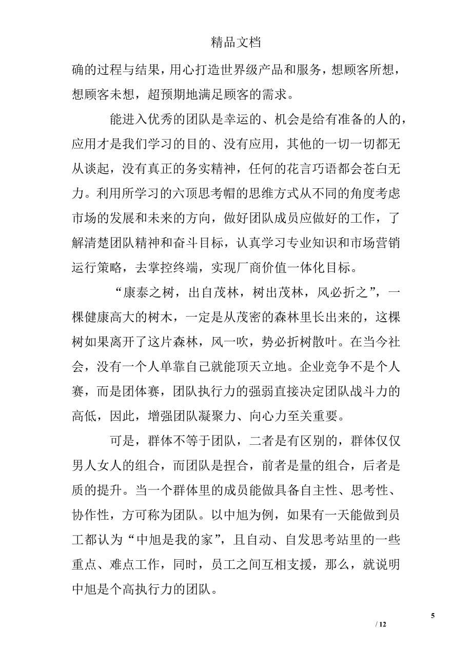 高绩效团队学习心得感想_第5页