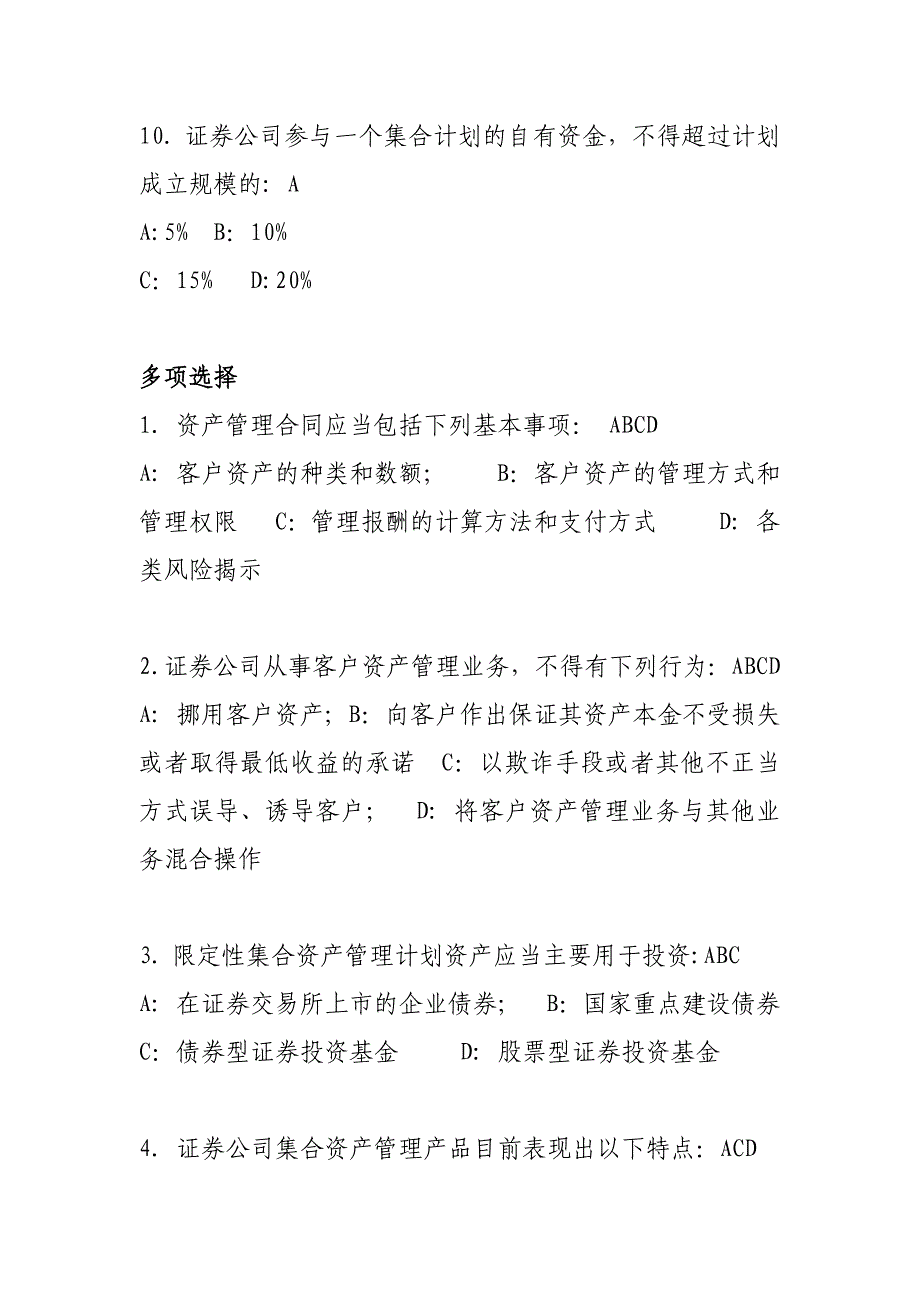 精选资产管理创新培训材料考试题_第3页