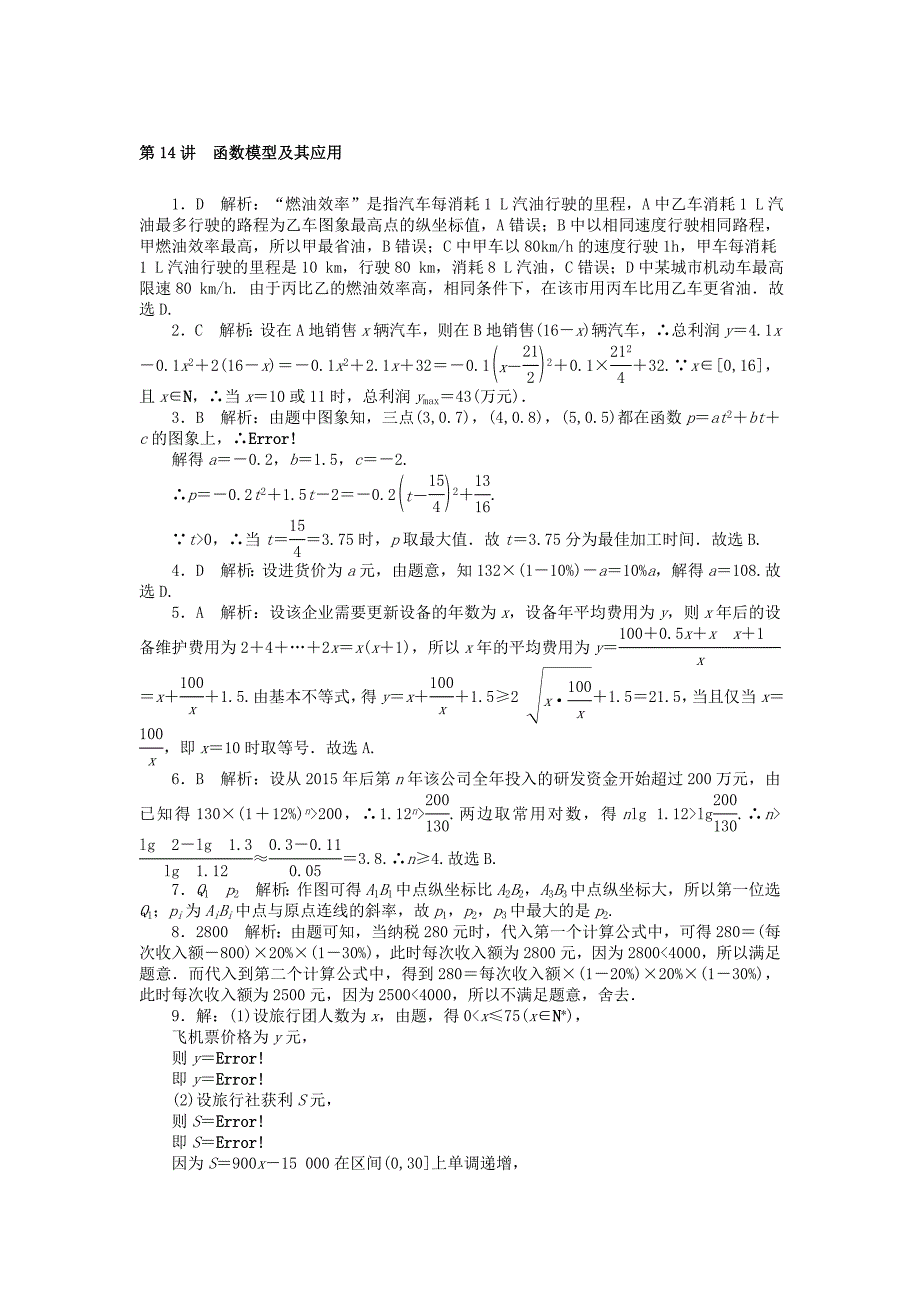 高考数学复习函数导数及其应用函数模型及其应用课时作业理_第3页