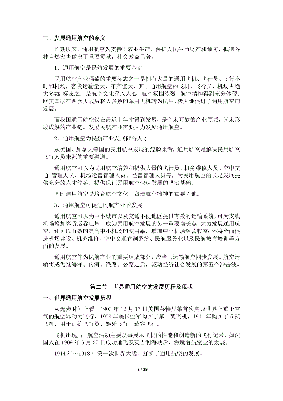 轻型通用飞机行业初步发展研究报告1_第3页