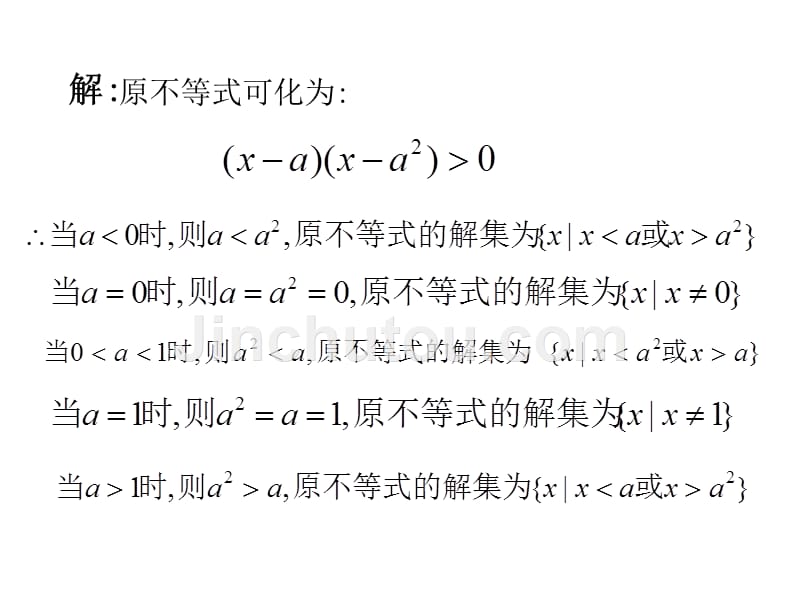 含参数不等式的解法_课件_第5页