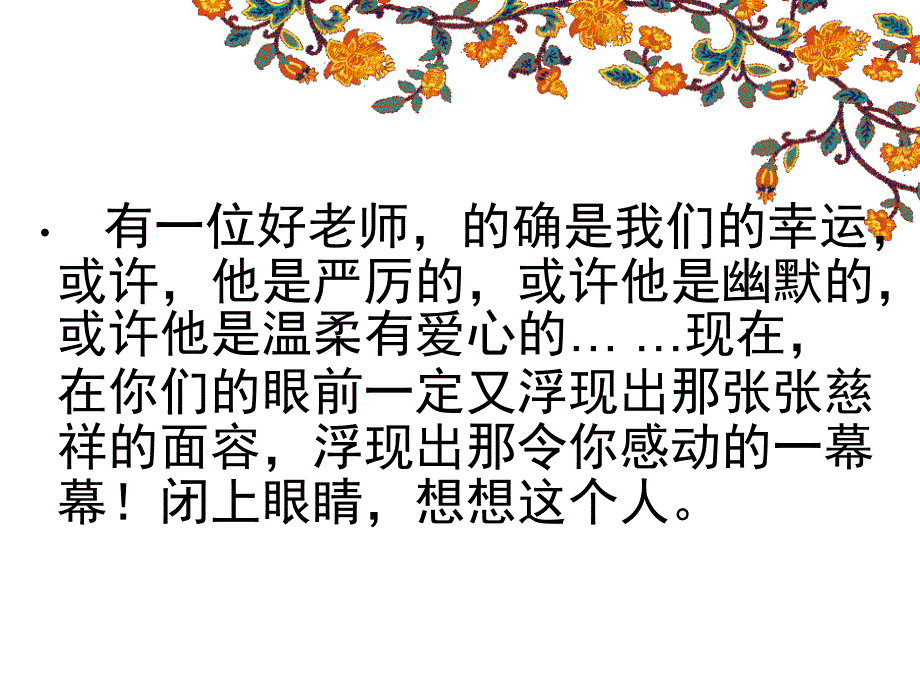 《我的老师》 作文 指导_第1页