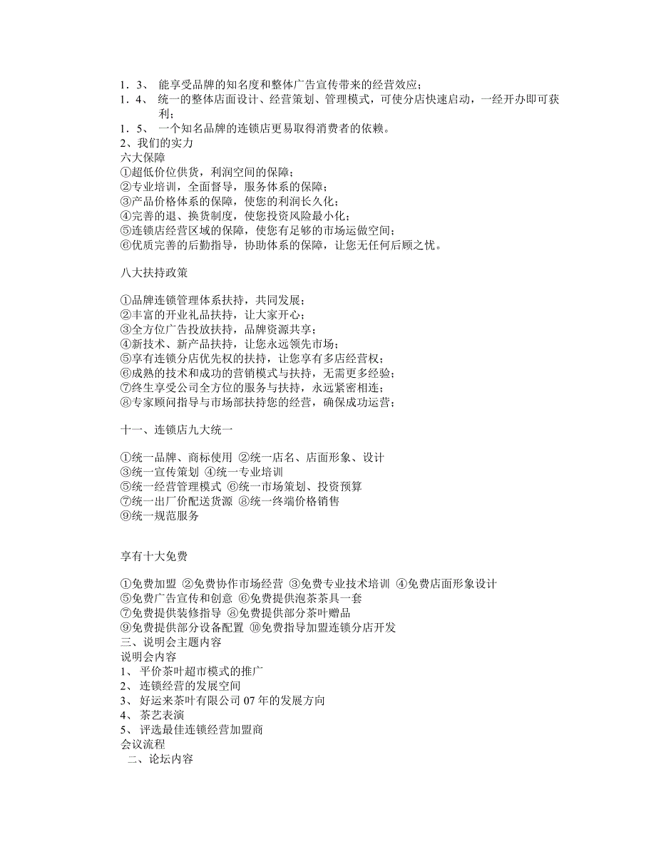 加盟好运来----财源滚滚来_第3页