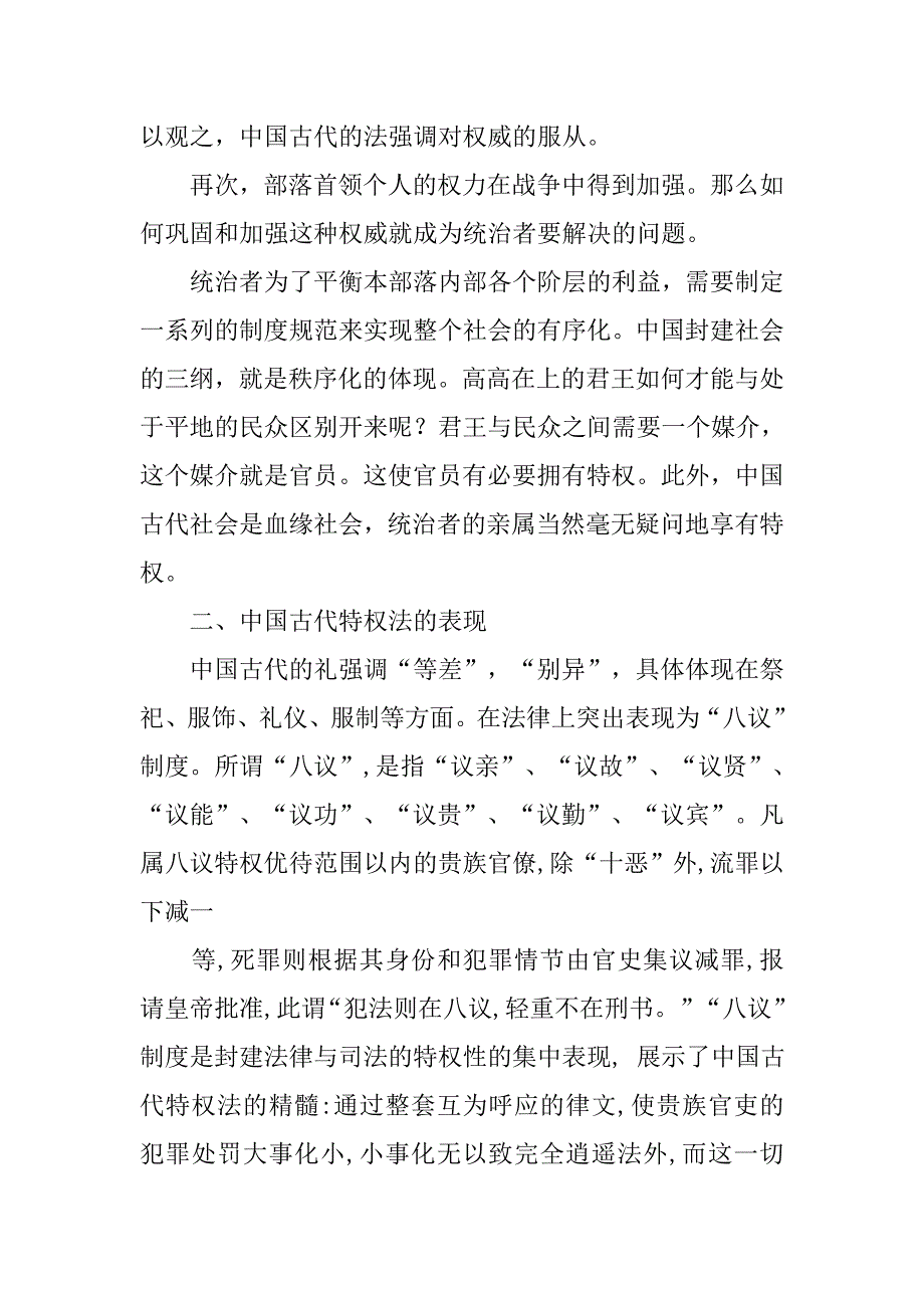 中国古代的互助制度_第2页