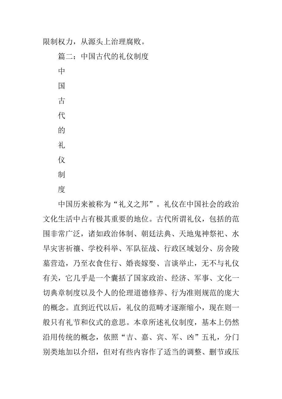 中国古代的互助制度_第5页