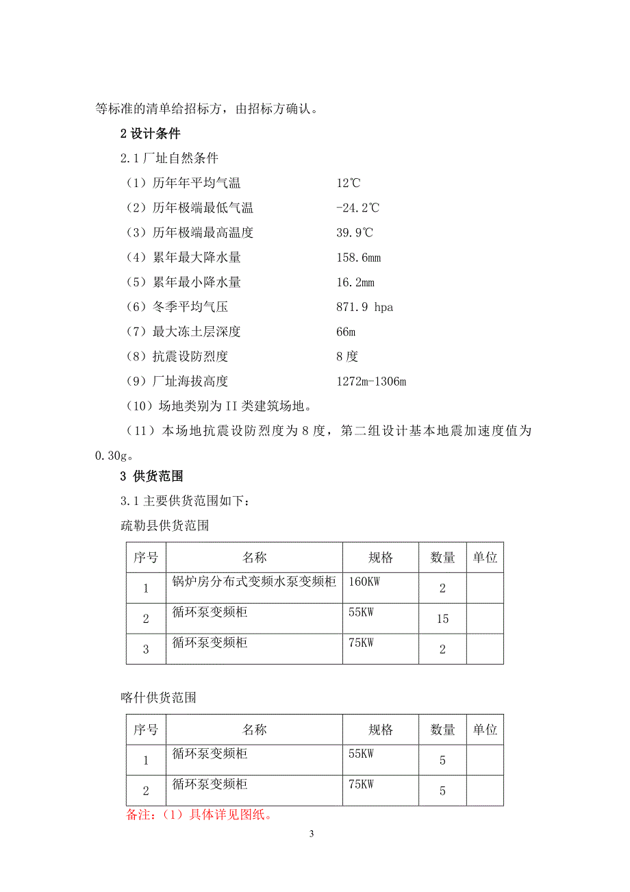 变频柜技术规范书(DOC)_第3页