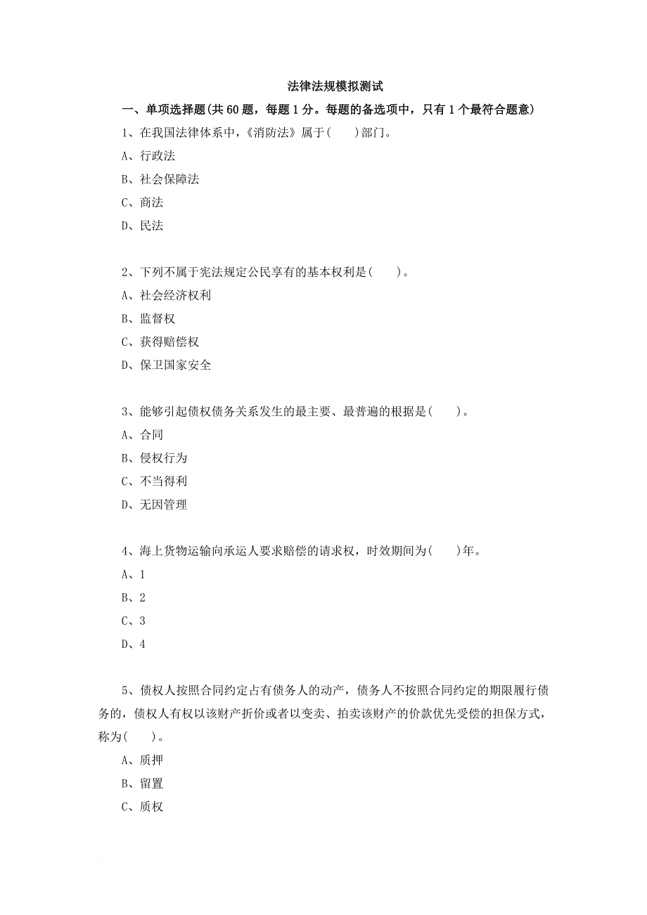 二级建造师法律法规模拟测试_第1页