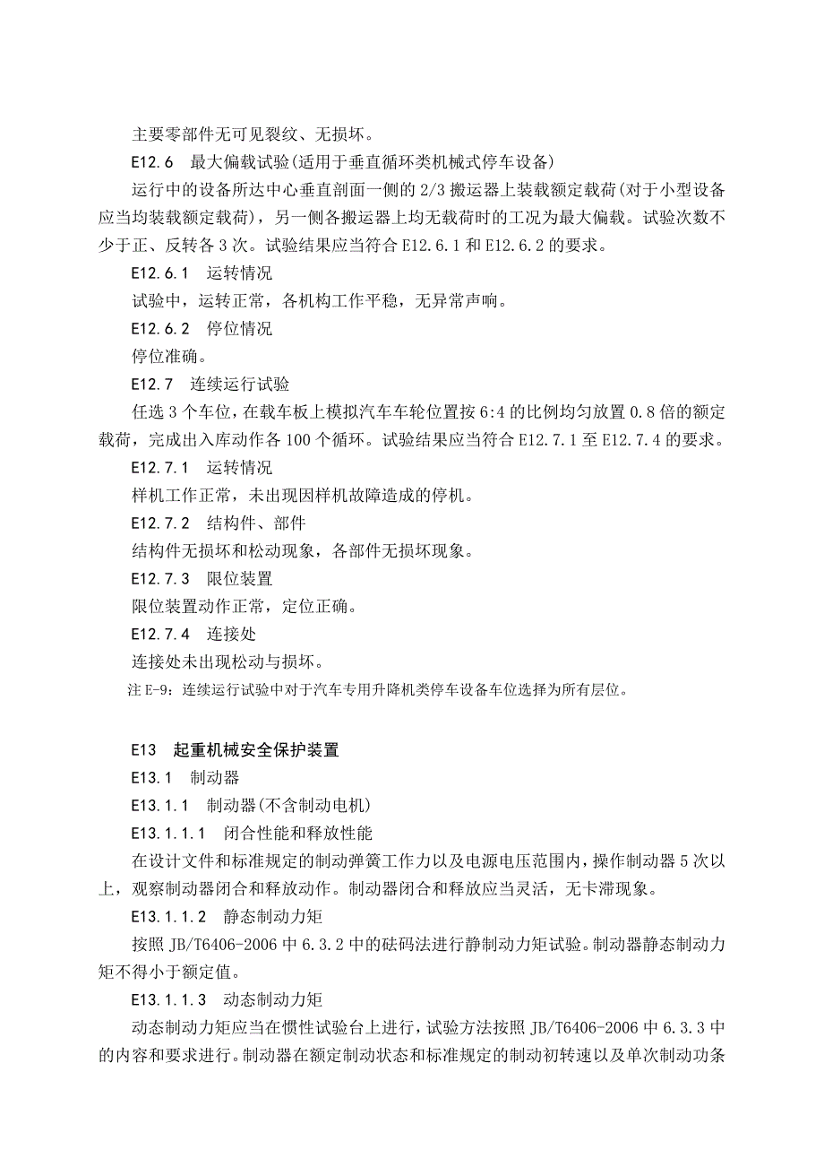 立体车库检验项目_第4页