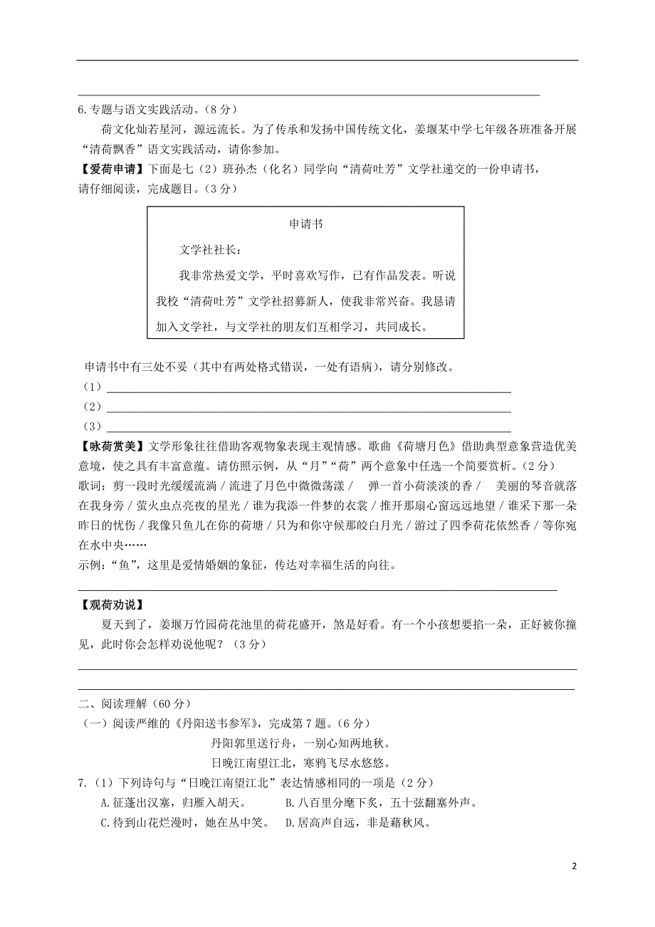 江苏泰州市姜堰区2017七年级语文下学期期末考试_第2页