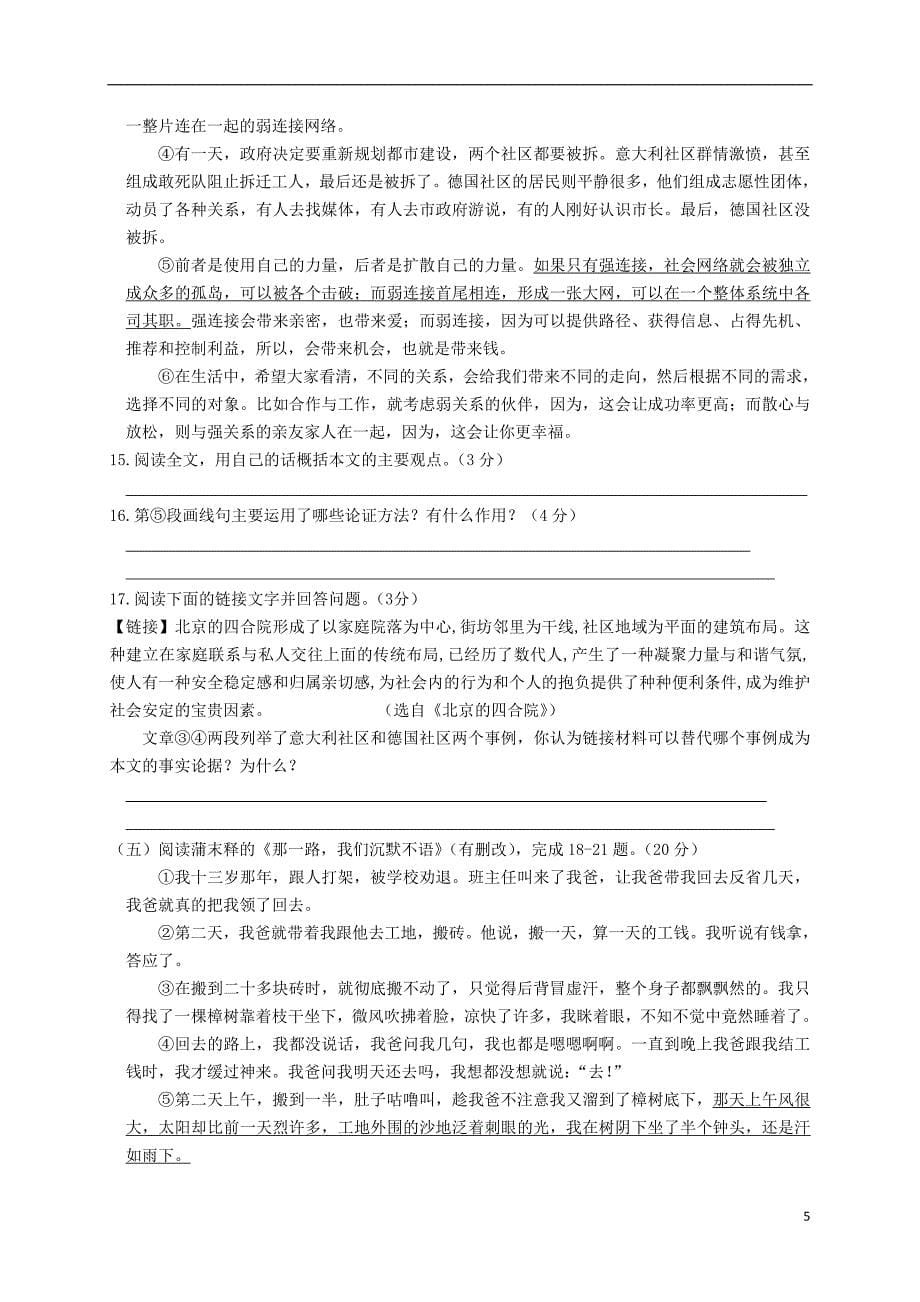 江苏泰州市姜堰区2017七年级语文下学期期末考试_第5页