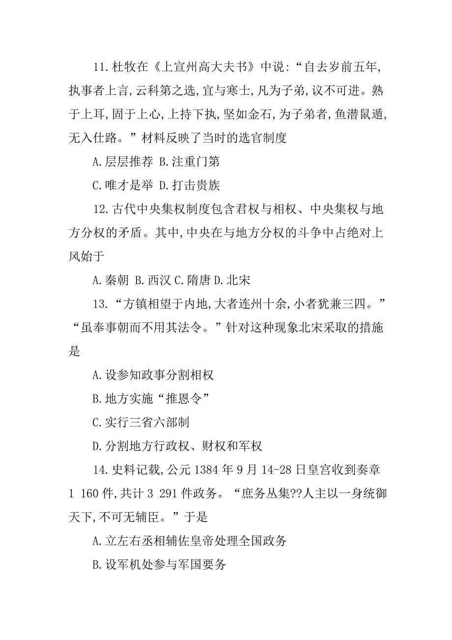 中国古代官员的退休制度源于周朝_第4页