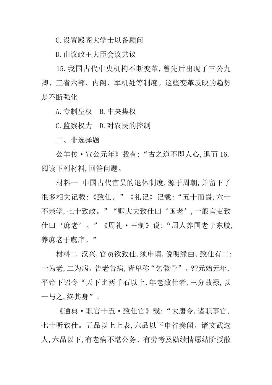 中国古代官员的退休制度源于周朝_第5页