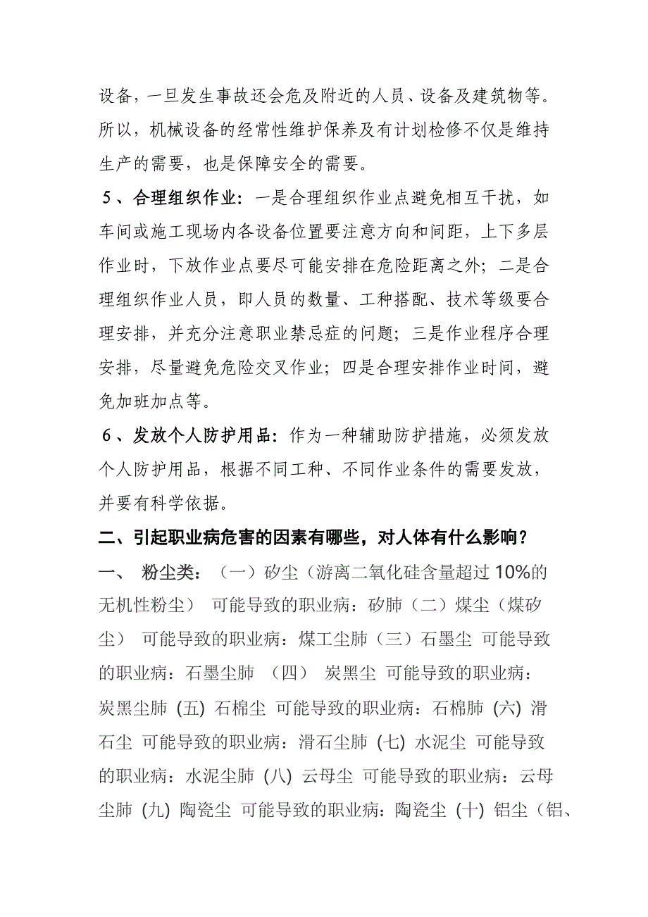 安全防护技术及理论.._第4页