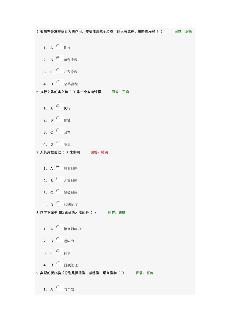 时代光华课程：如何避免执行力的12个陷阱100分考试题全集_第2页