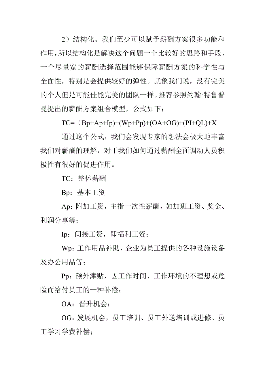 正向激励的水平决定了薪酬方案的激励效果_第3页