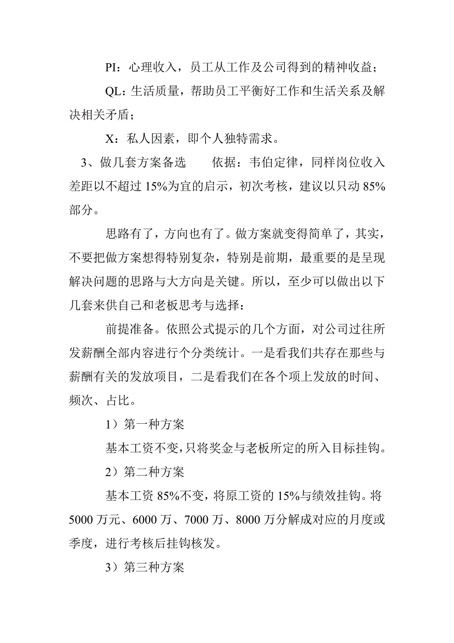 正向激励的水平决定了薪酬方案的激励效果_第4页